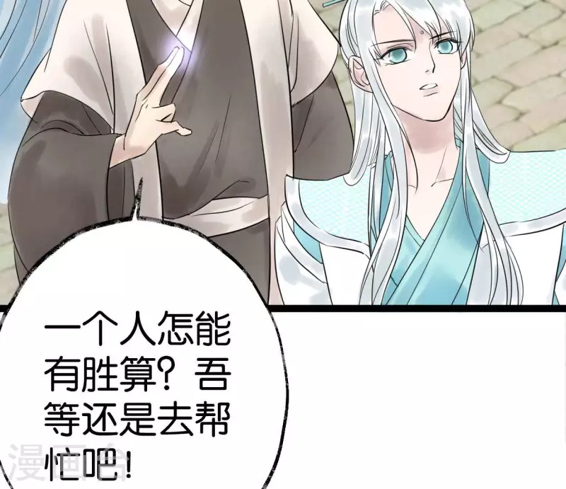 🍵白箬仙 第49话 白箬仙 第19页