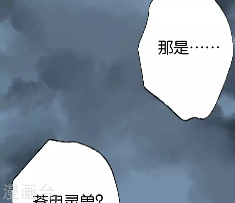 🍵白箬仙 第49话 白箬仙 第2页