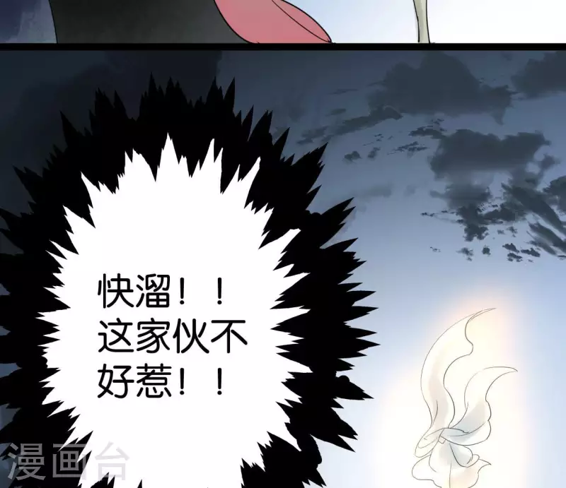🍵白箬仙 第49话 白箬仙 第25页