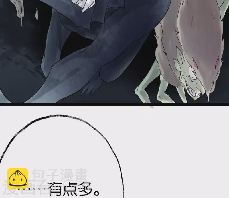 🍵白箬仙 第49话 白箬仙 第28页