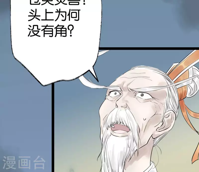 🍵白箬仙 第49话 白箬仙 第3页