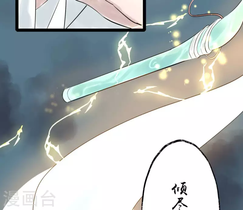 🍵白箬仙 第49话 白箬仙 第32页