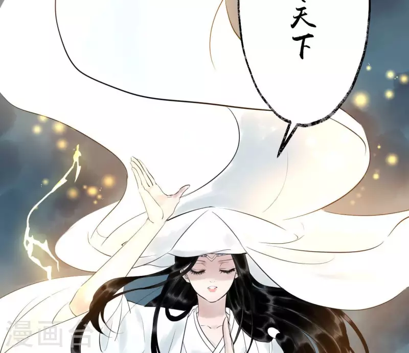 🍵白箬仙 第49话 白箬仙 第33页