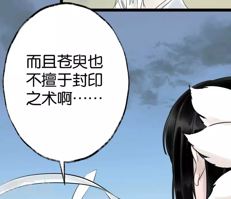 🍵白箬仙 第49话 白箬仙 第4页