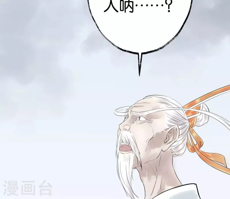 🍵白箬仙 第49话 白箬仙 第48页