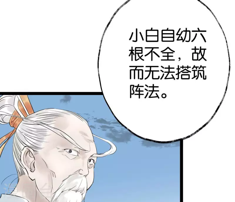🍵白箬仙 第49话 白箬仙 第6页