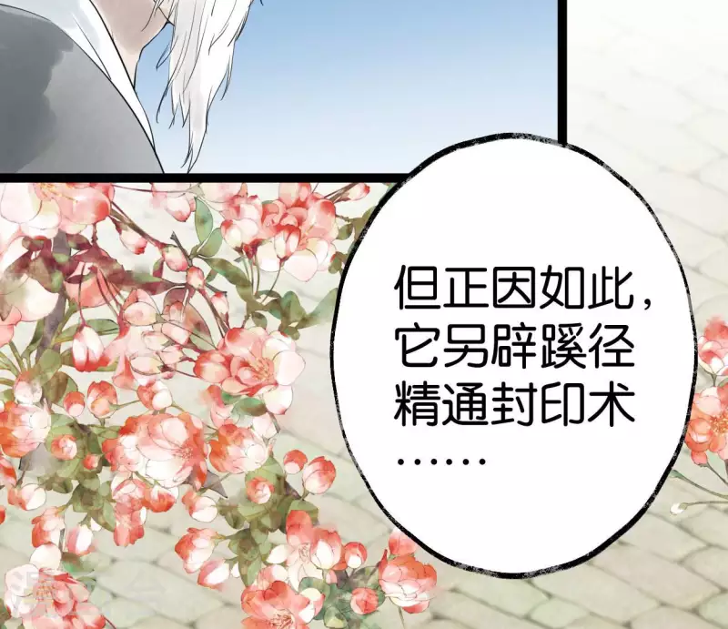 🍵白箬仙 第49话 白箬仙 第7页