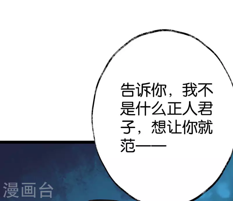 🍵白箬仙 第51话 师徒 第11页