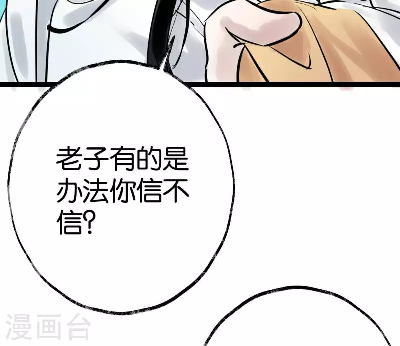 🍵白箬仙 第51话 师徒 第13页