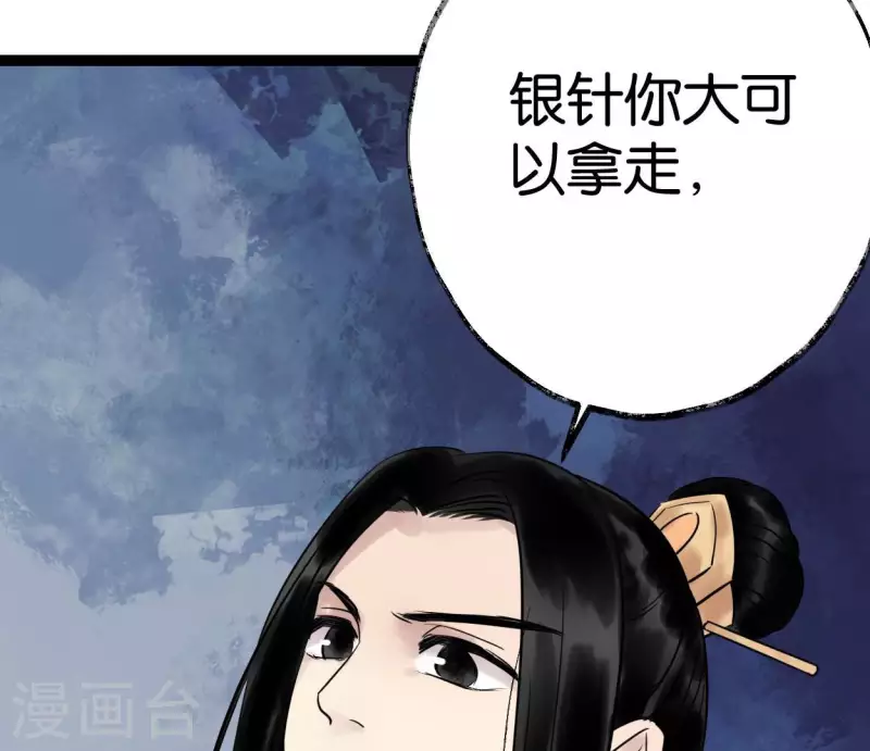 🍵白箬仙 第51话 师徒 第14页