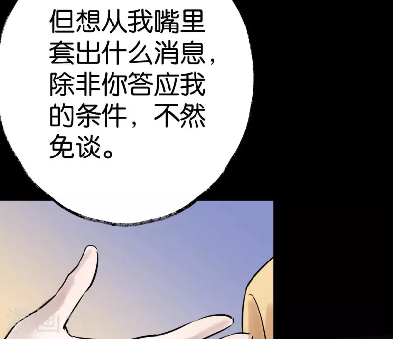 🍵白箬仙 第51话 师徒 第16页