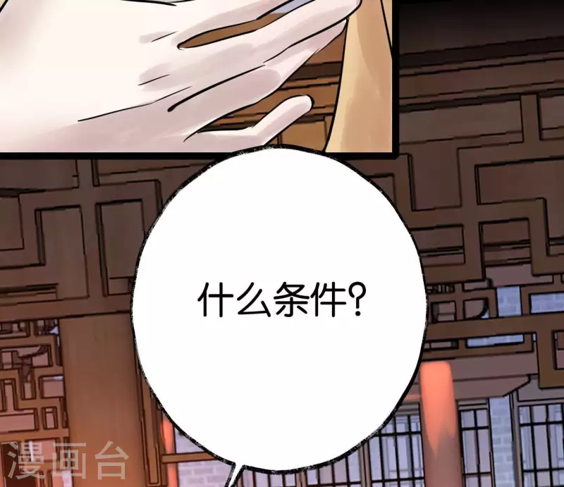 🍵白箬仙 第51话 师徒 第17页