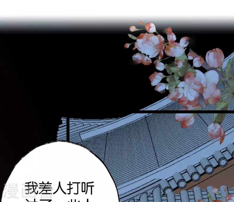 🍵白箬仙 第51话 师徒 第21页