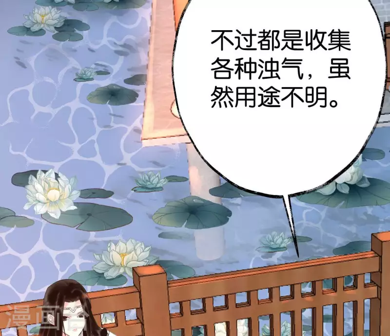 🍵白箬仙 第51话 师徒 第23页