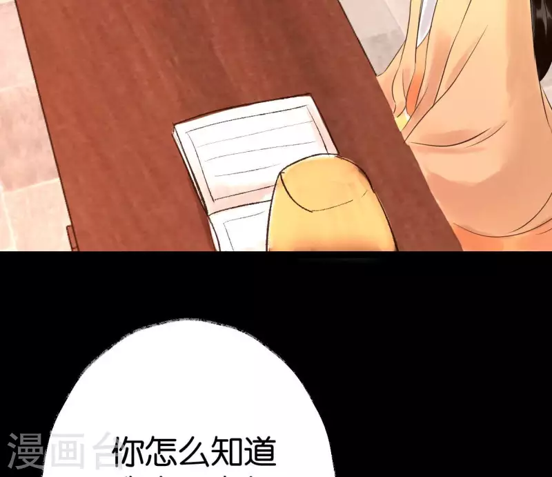 🍵白箬仙 第51话 师徒 第25页