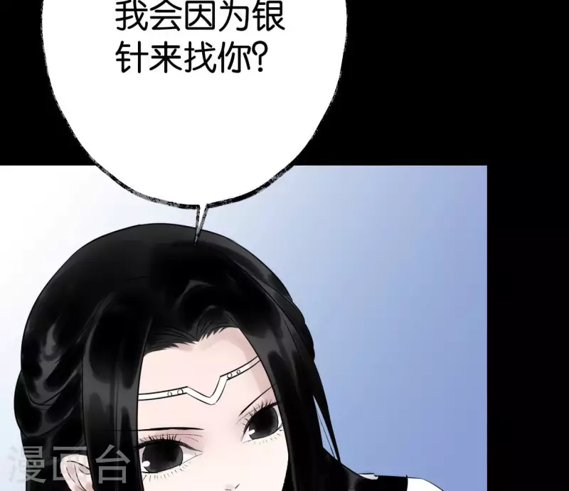 🍵白箬仙 第51话 师徒 第26页