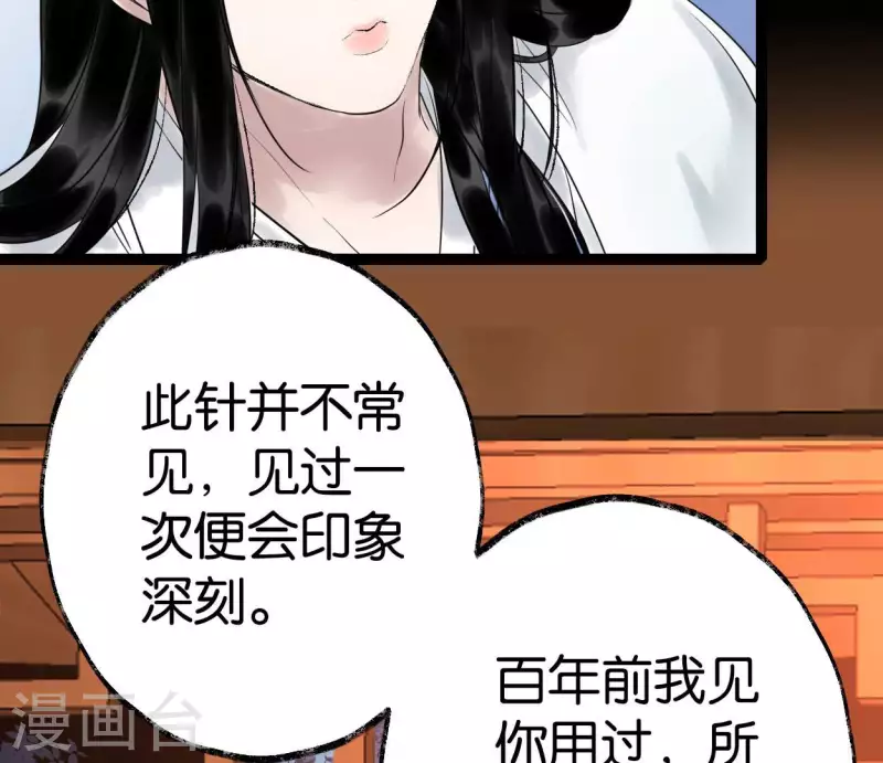 🍵白箬仙 第51话 师徒 第27页