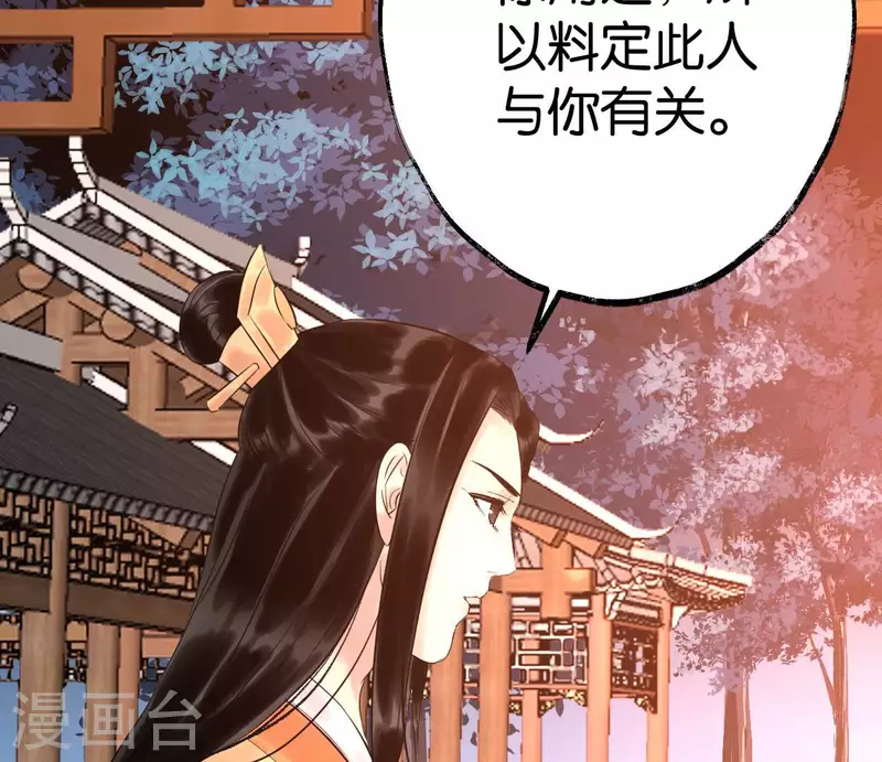 🍵白箬仙 第51话 师徒 第28页
