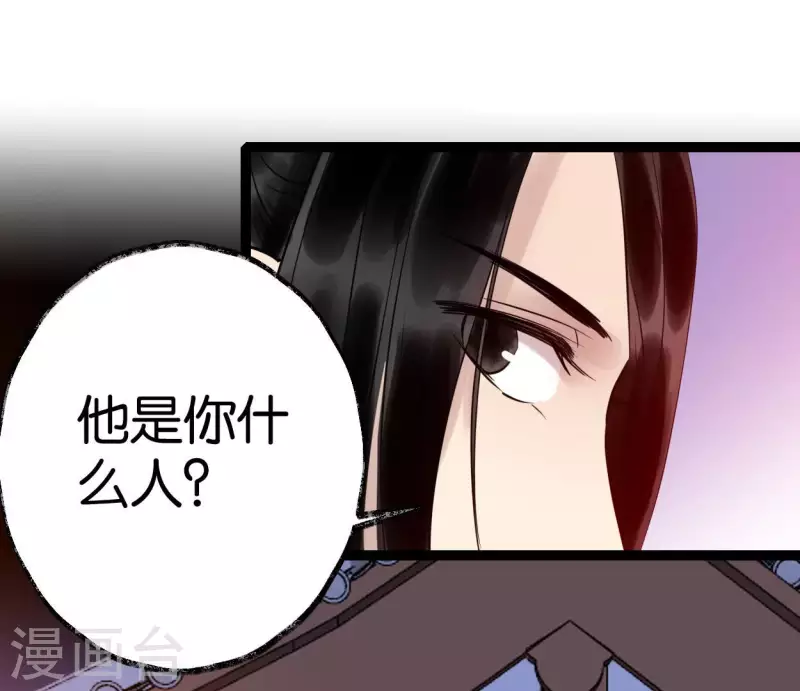 🍵白箬仙 第51话 师徒 第31页