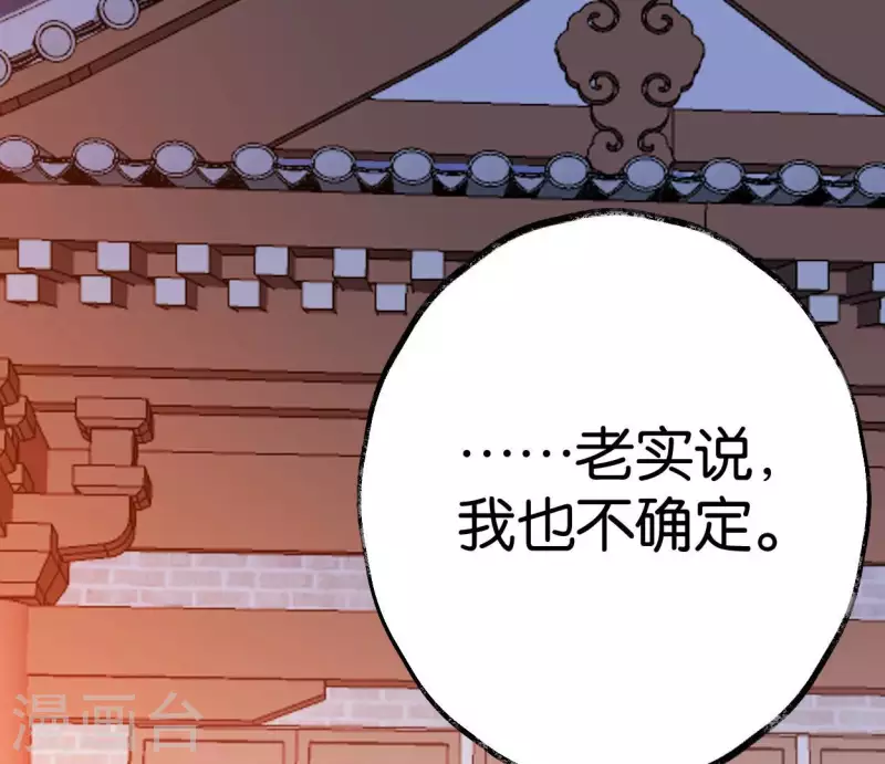 🍵白箬仙 第51话 师徒 第32页