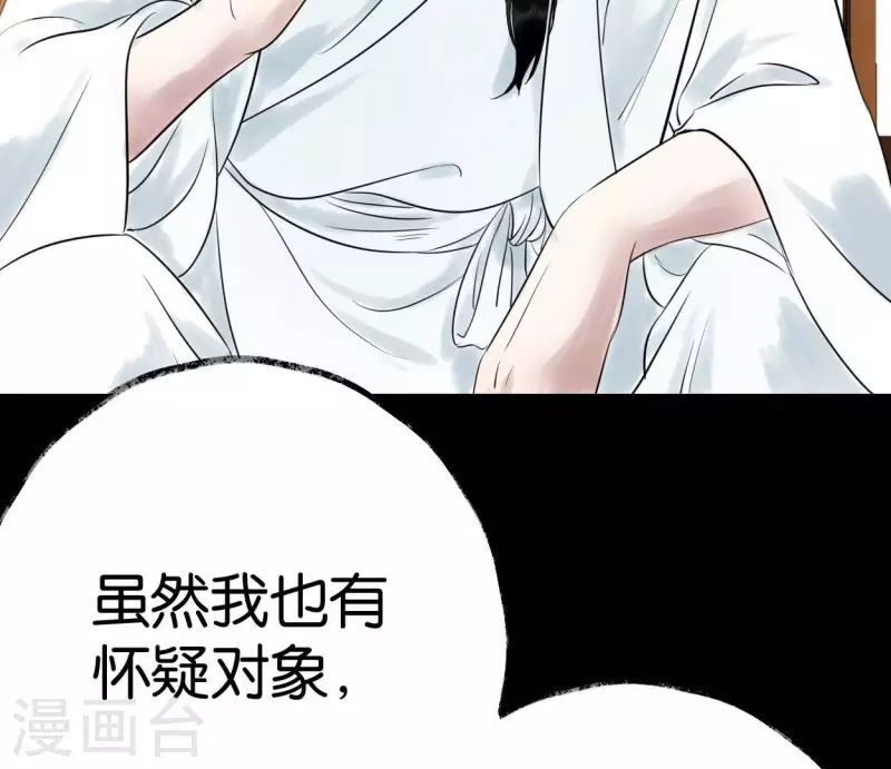 🍵白箬仙 第51话 师徒 第34页