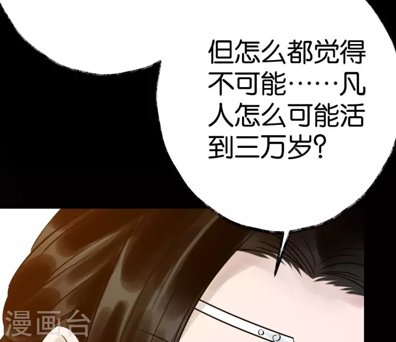 🍵白箬仙 第51话 师徒 第35页