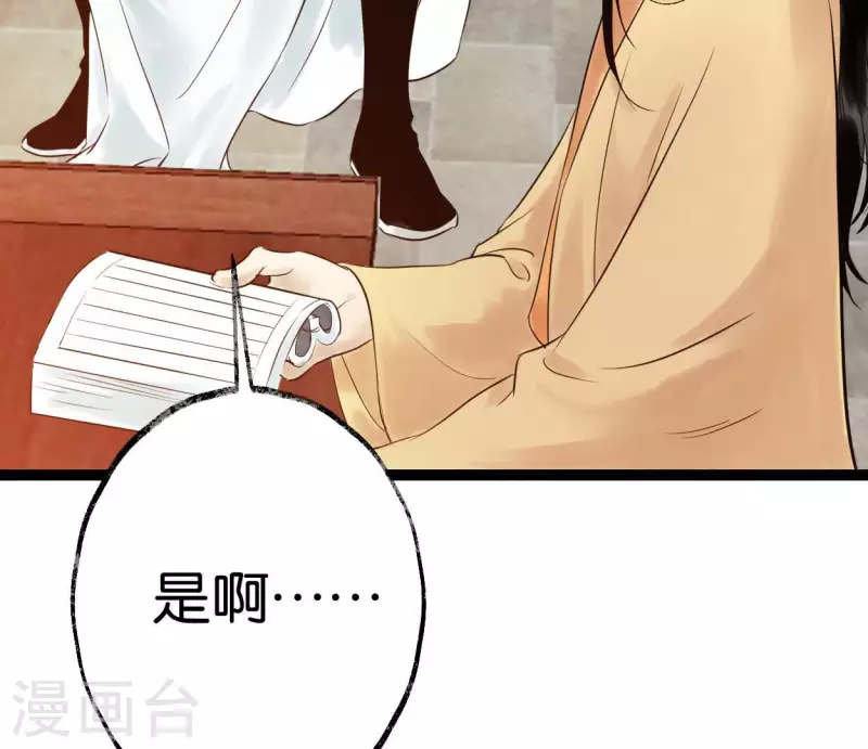 🍵白箬仙 第51话 师徒 第39页