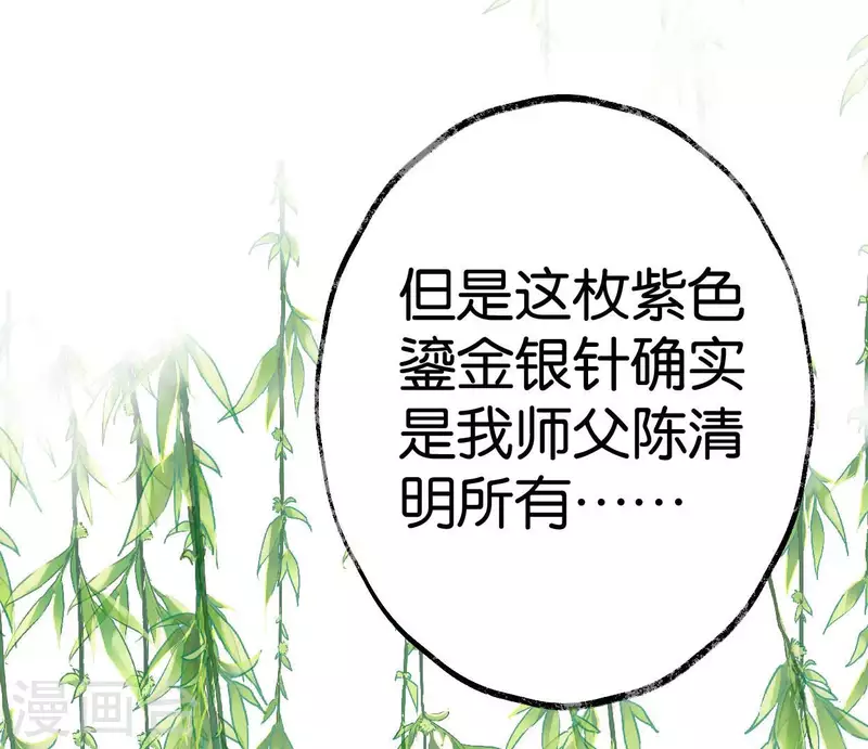 🍵白箬仙 第51话 师徒 第41页