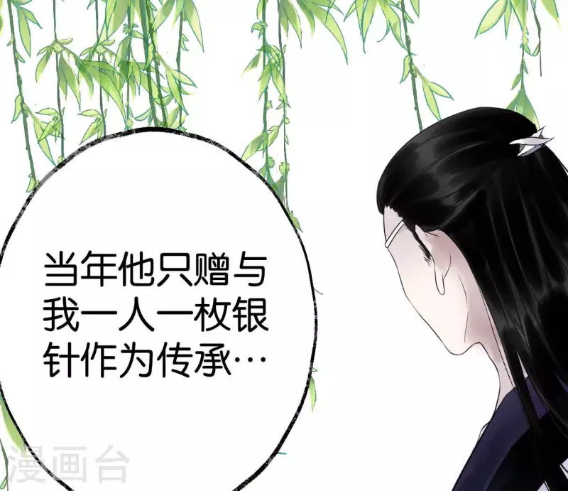 🍵白箬仙 第51话 师徒 第42页
