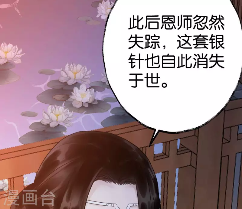 🍵白箬仙 第51话 师徒 第44页