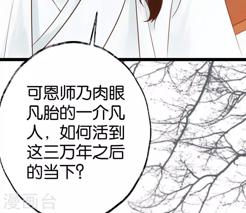 🍵白箬仙 第51话 师徒 第46页