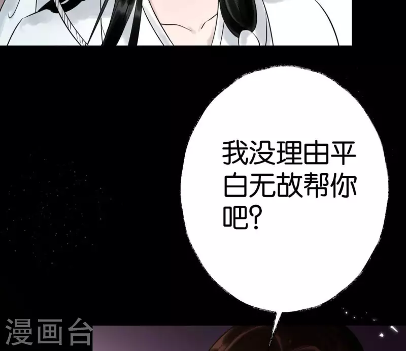 🍵白箬仙 第51话 师徒 第5页
