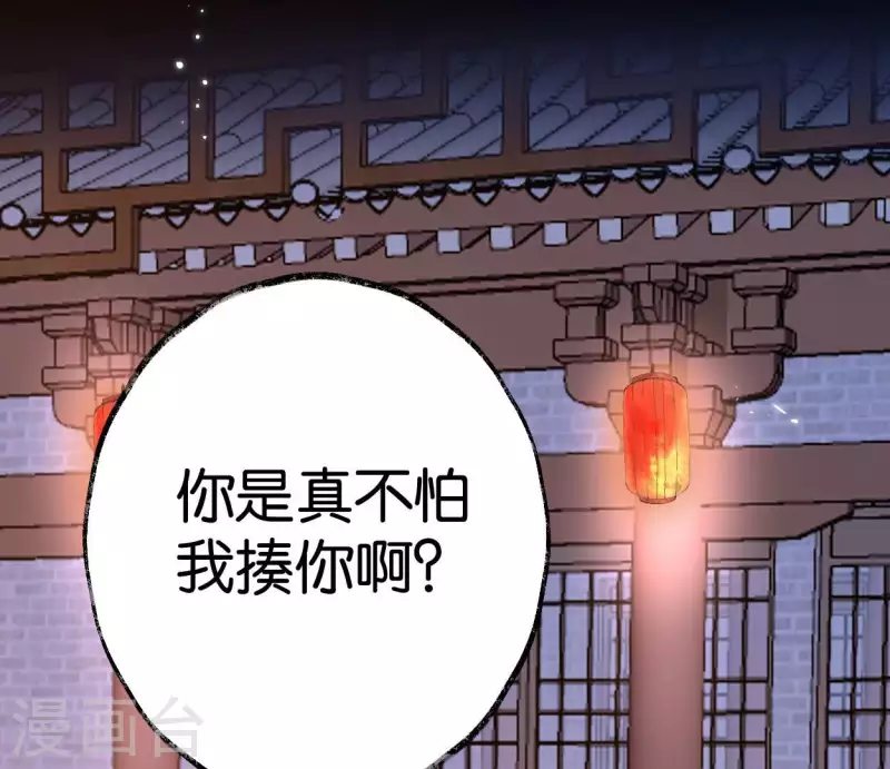 🍵白箬仙 第51话 师徒 第7页