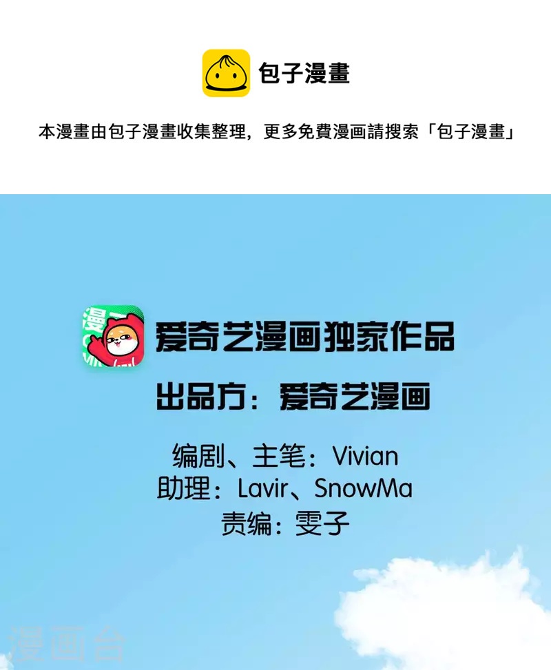 🍵白箬仙 第53话 将军落马 第1页