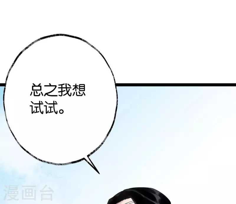 🍵白箬仙 第53话 将军落马 第11页