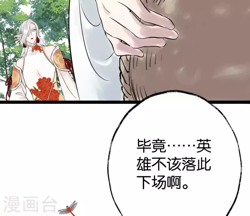 🍵白箬仙 第53话 将军落马 第13页