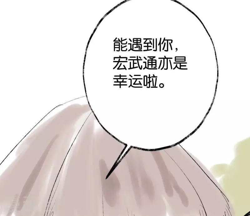🍵白箬仙 第53话 将军落马 第16页
