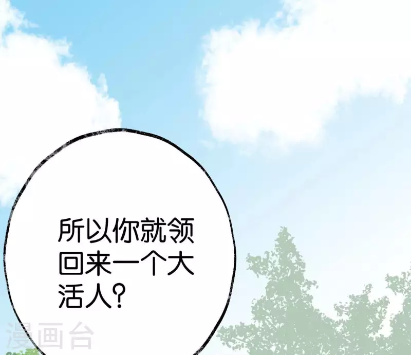 🍵白箬仙 第53话 将军落马 第2页