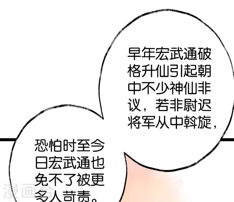 🍵白箬仙 第53话 将军落马 第21页