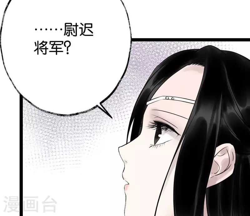 🍵白箬仙 第53话 将军落马 第24页