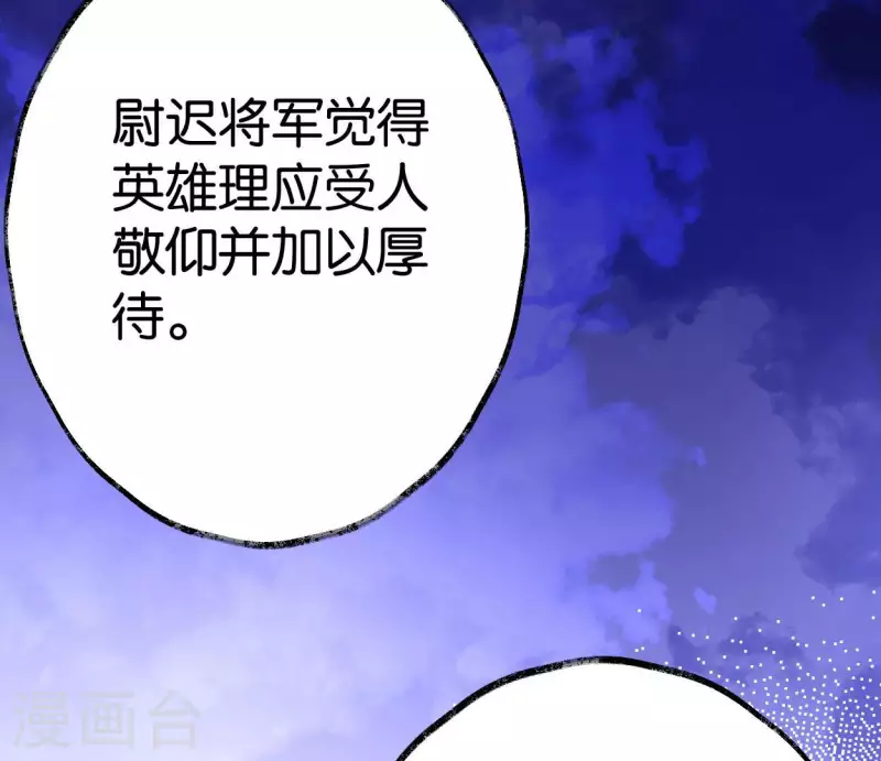 🍵白箬仙 第53话 将军落马 第27页