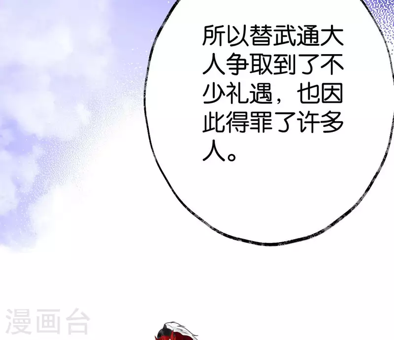 🍵白箬仙 第53话 将军落马 第28页