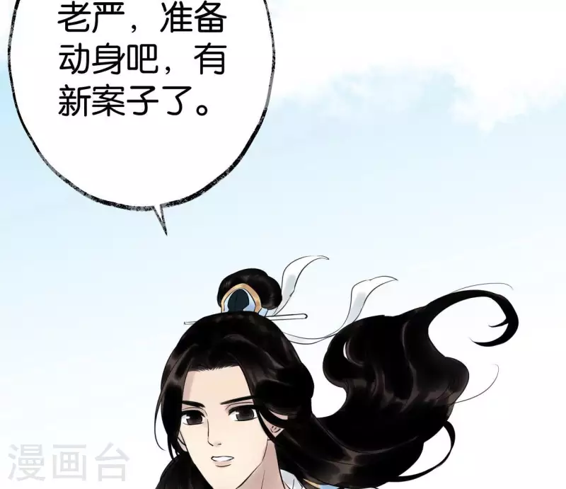 🍵白箬仙 第53话 将军落马 第34页