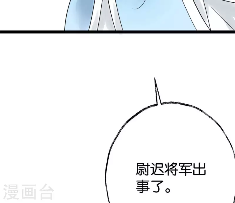 🍵白箬仙 第53话 将军落马 第36页