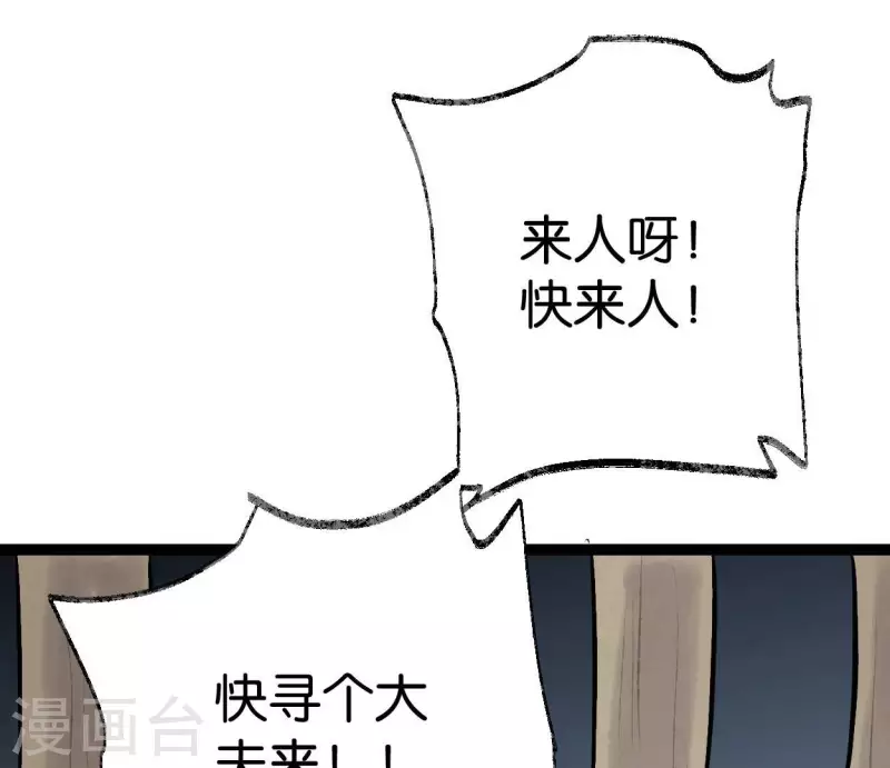 🍵白箬仙 第53话 将军落马 第41页