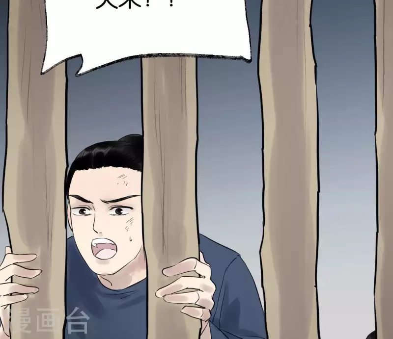 🍵白箬仙 第53话 将军落马 第42页
