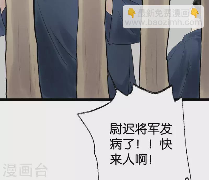 🍵白箬仙 第53话 将军落马 第43页