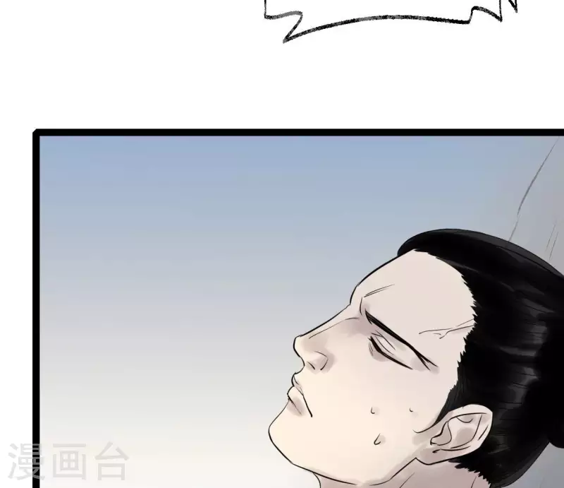 🍵白箬仙 第53话 将军落马 第44页