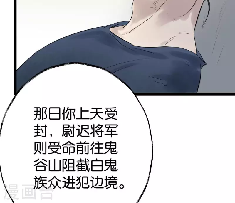 🍵白箬仙 第53话 将军落马 第45页