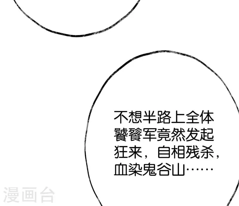 🍵白箬仙 第53话 将军落马 第46页